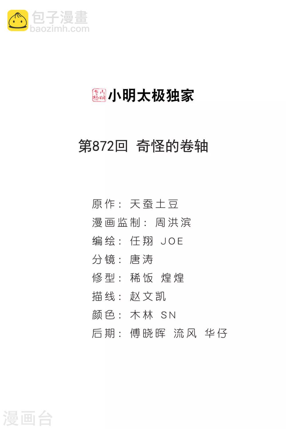 第872话 奇怪的卷轴1