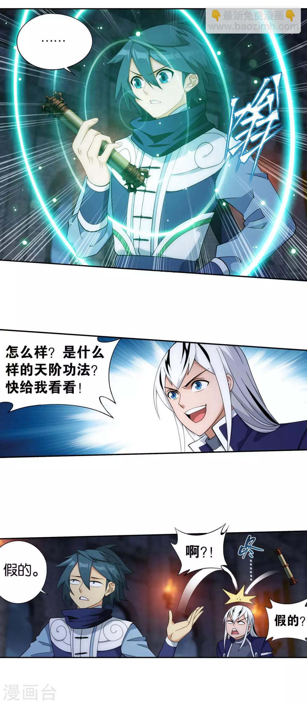 第873话 斗圣复活1