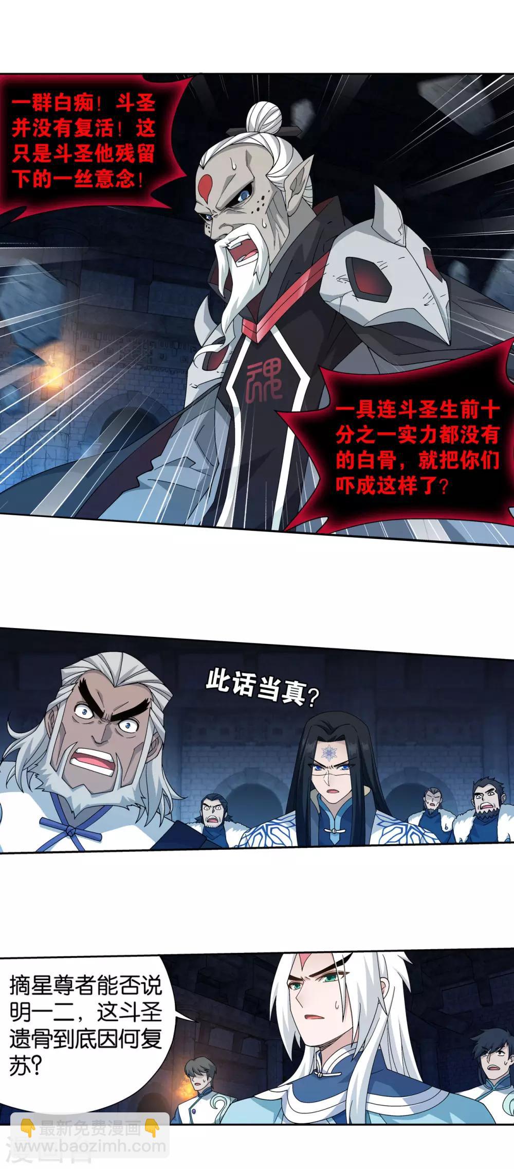 第873话 斗圣复活16