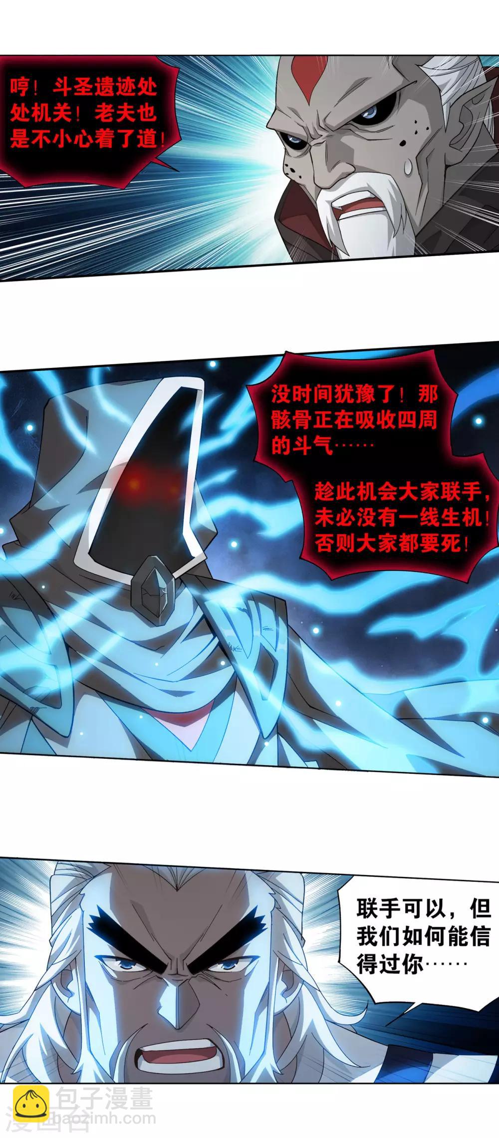 第873话 斗圣复活17