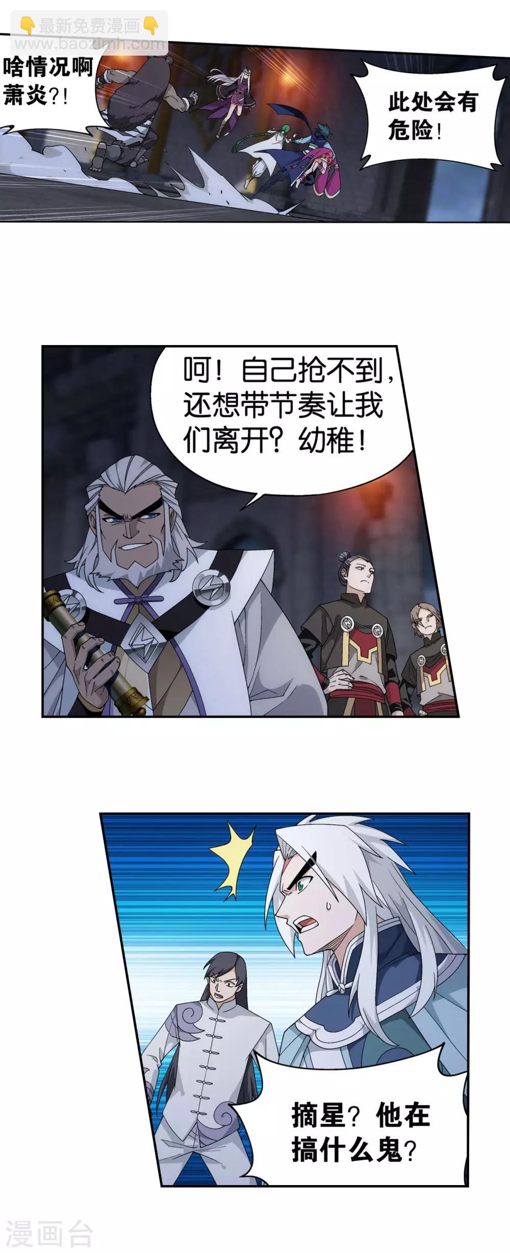 第873话 斗圣复活8