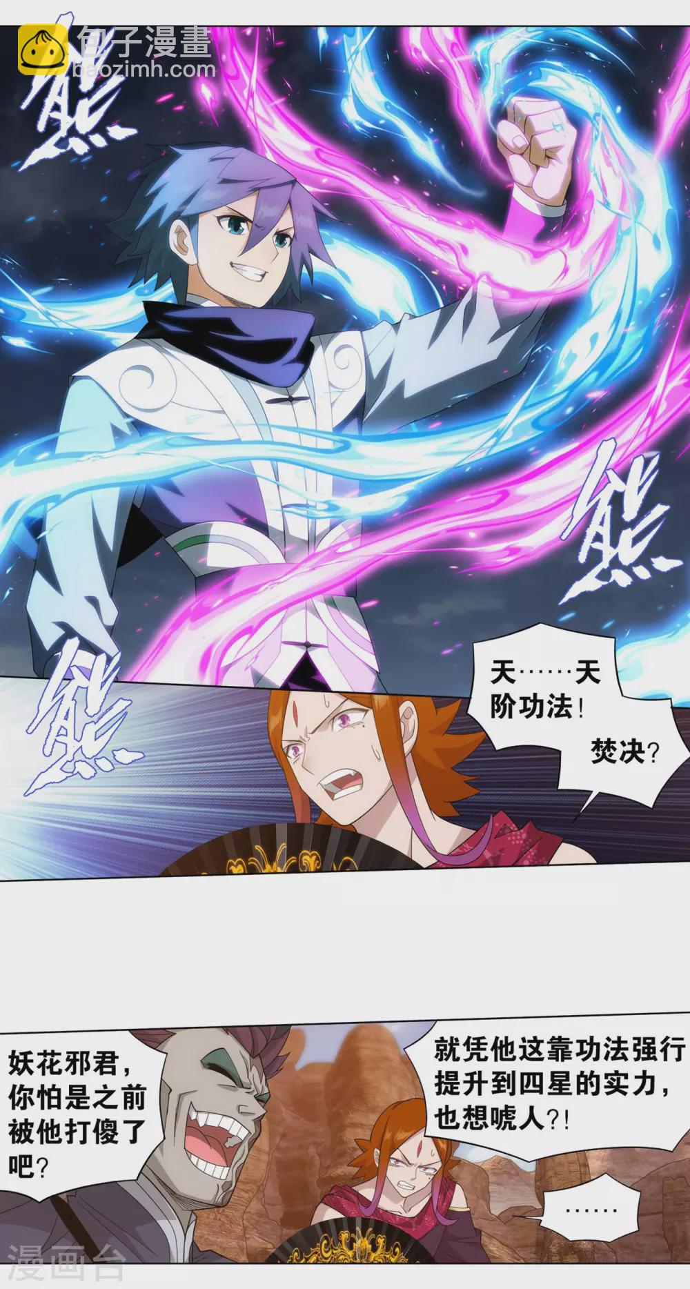 第887话 新焚决1