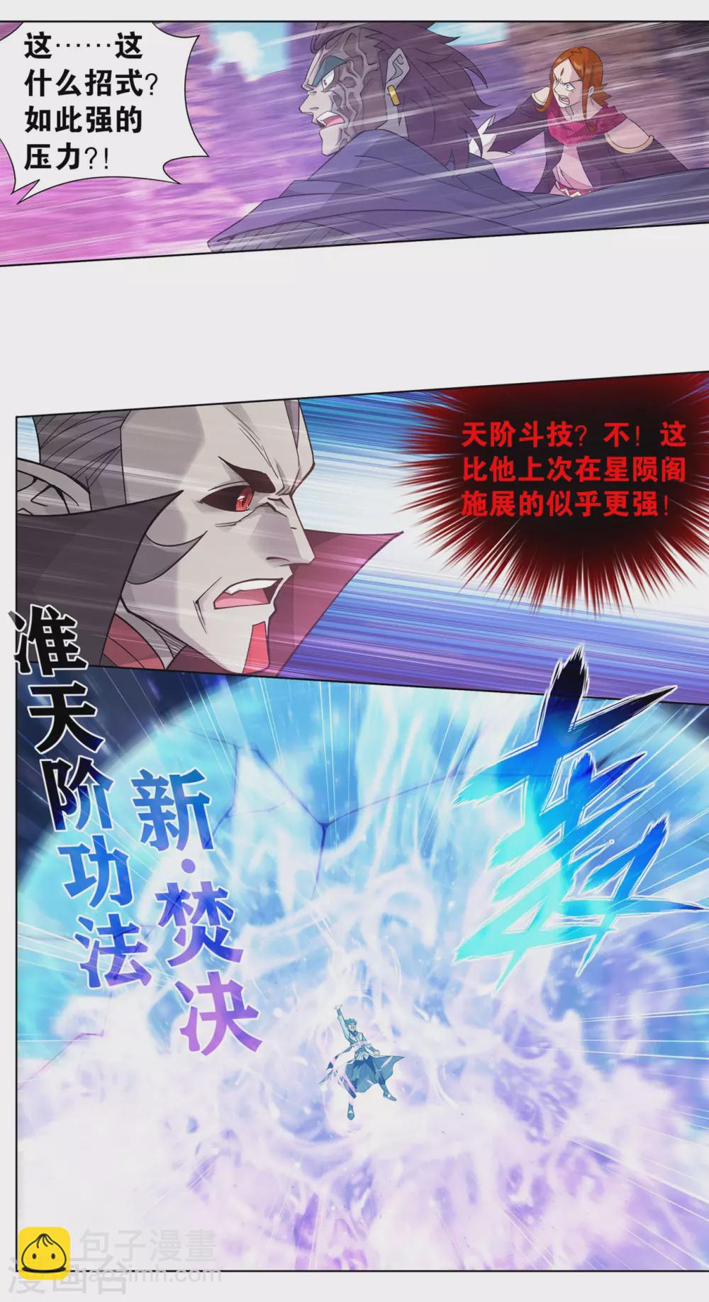 第887话 新焚决23