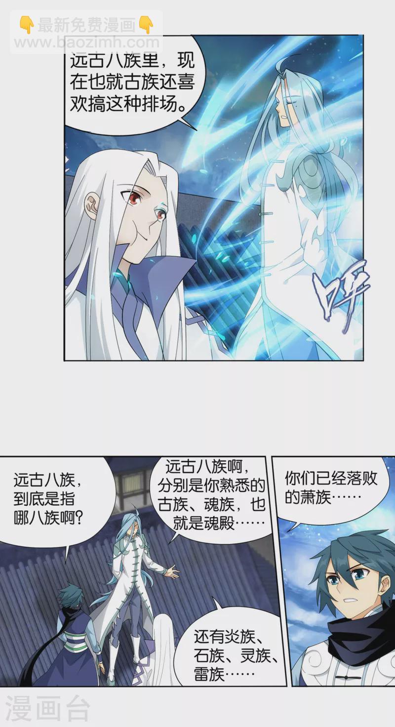 第893话 古族成人礼3