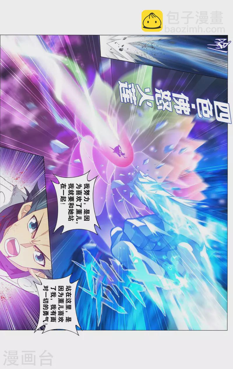 第899话 巅峰血脉10