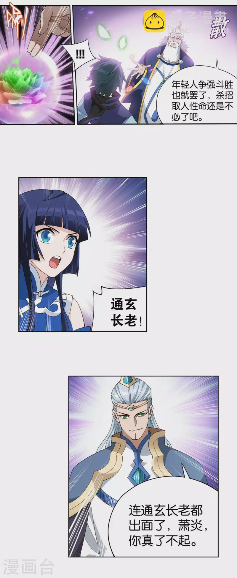 第899话 巅峰血脉14