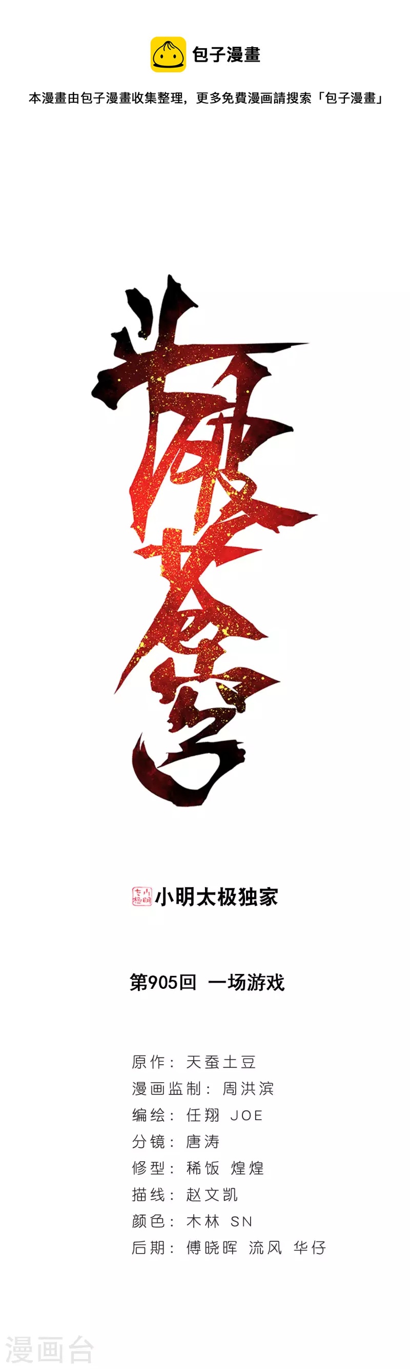 第905话 一场游戏0