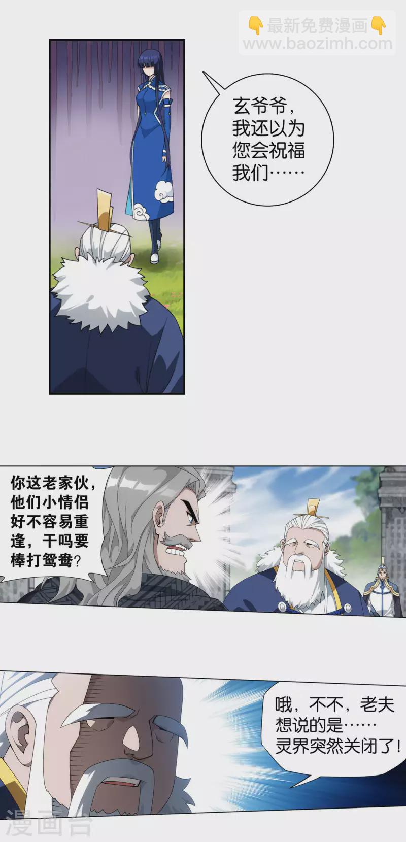 第913话 玄黄要塞6