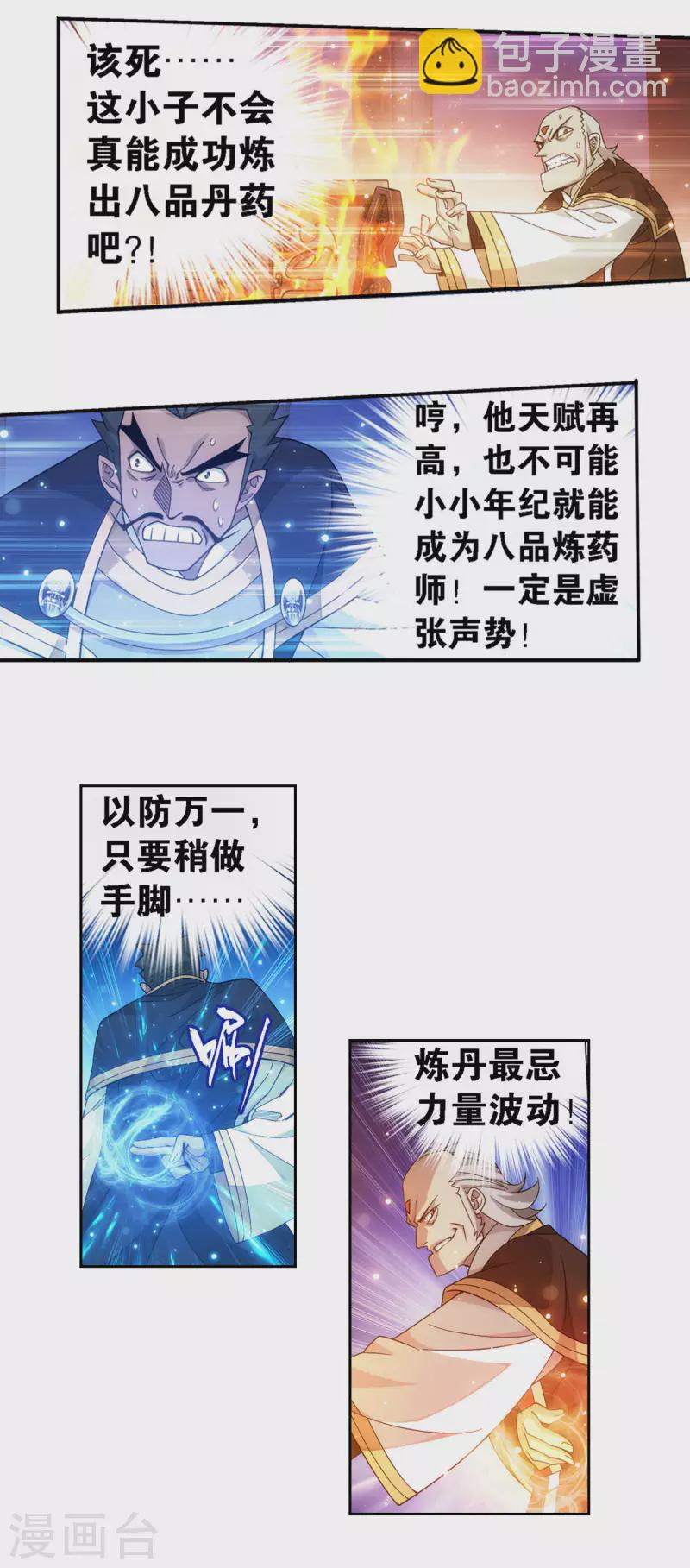 第918话 炎盟炼丹14