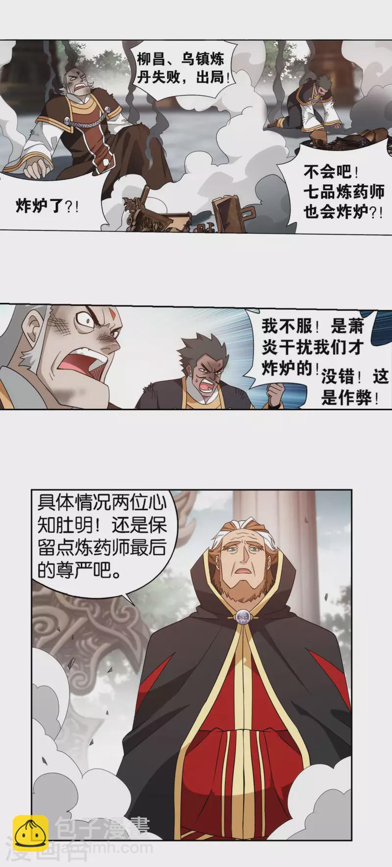 第918话 炎盟炼丹17