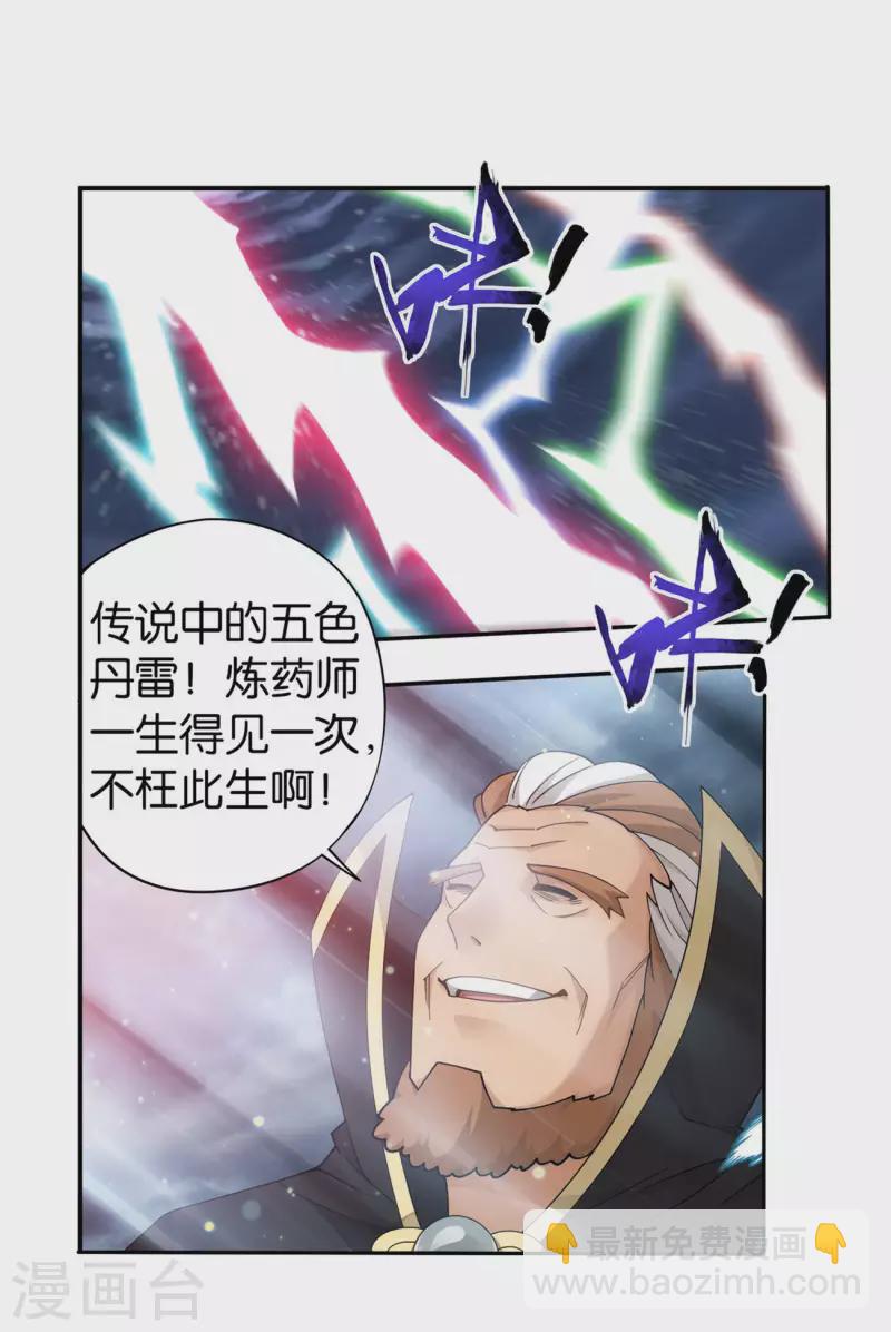 第918话 炎盟炼丹20