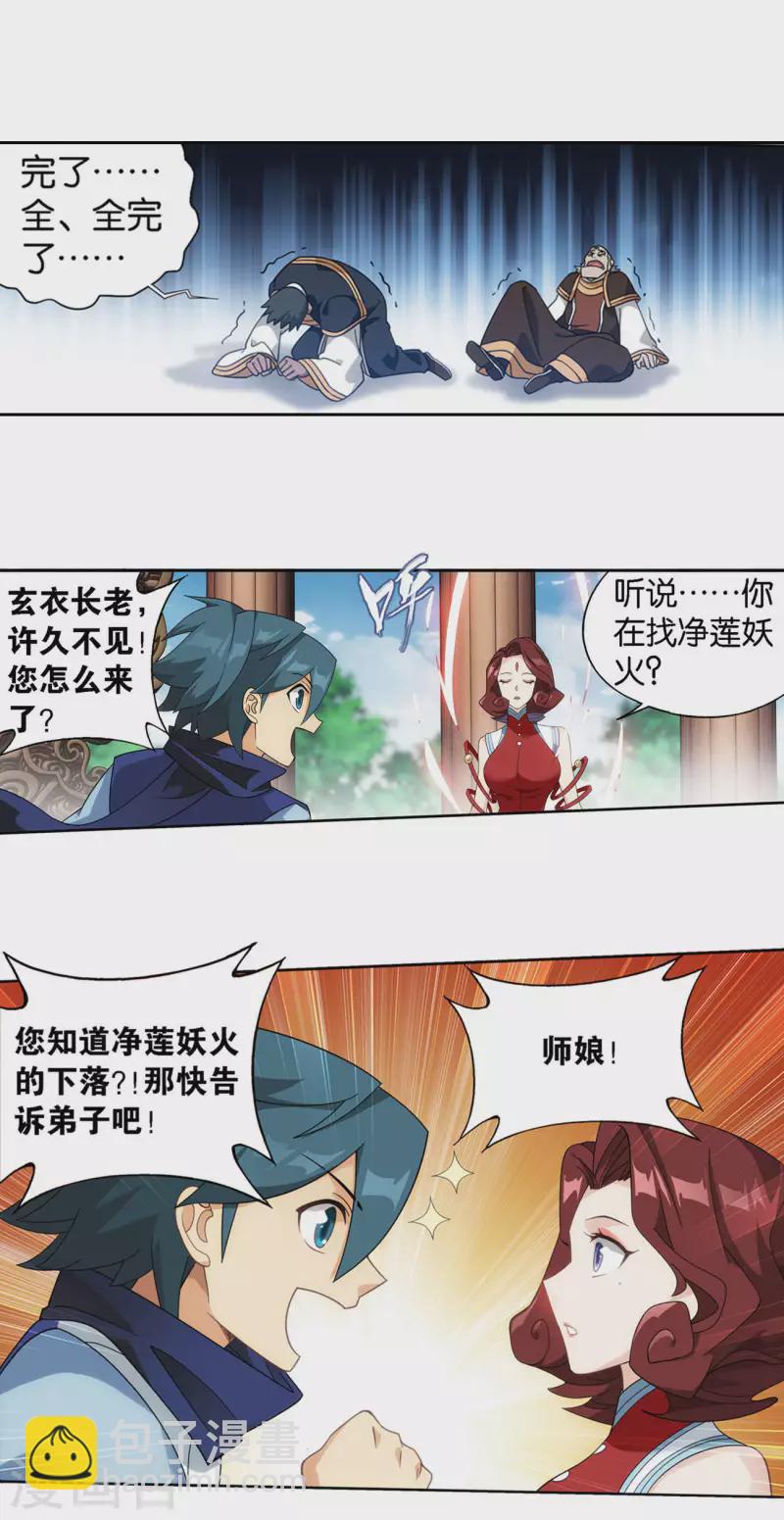 第918话 炎盟炼丹32