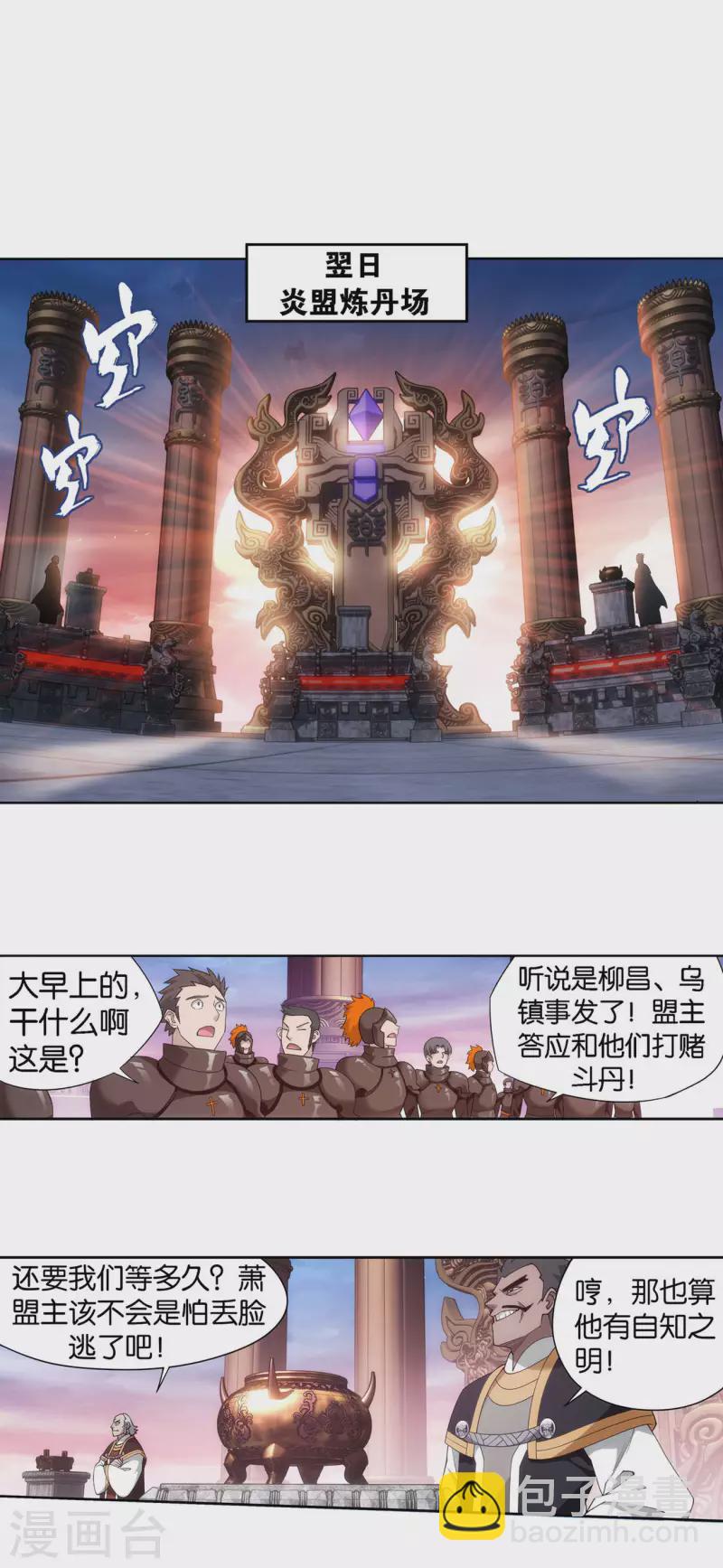 第918话 炎盟炼丹6