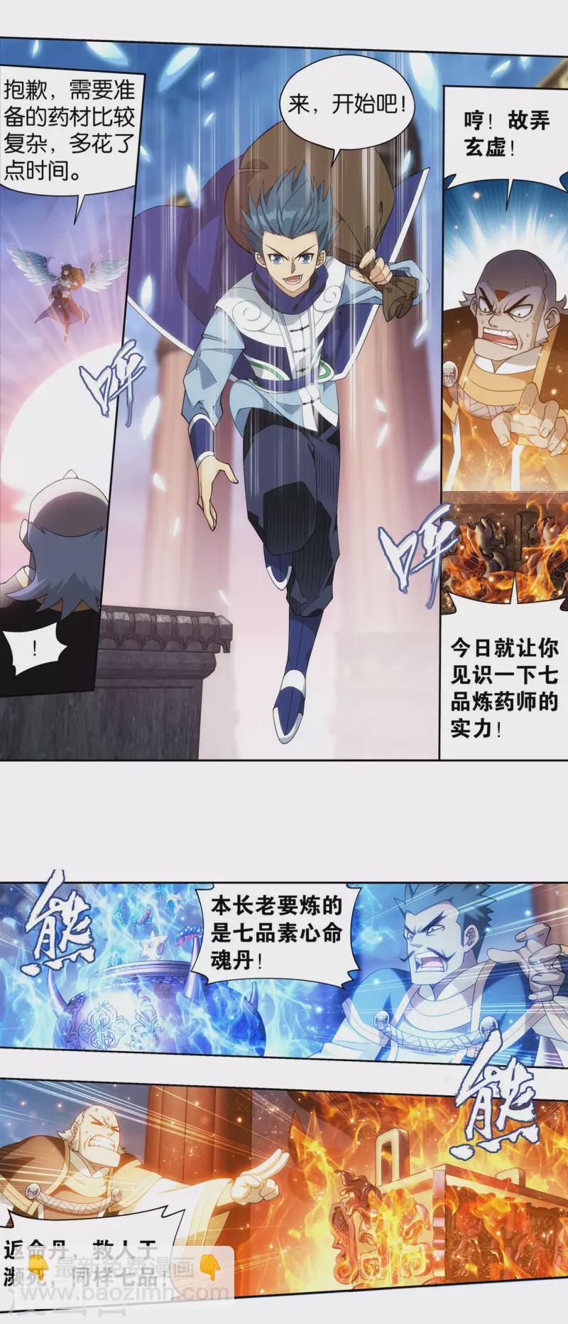 第918话 炎盟炼丹7