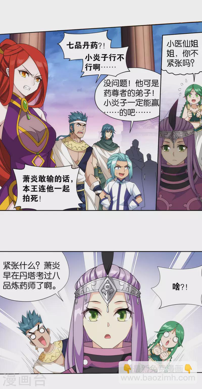 第918话 炎盟炼丹8