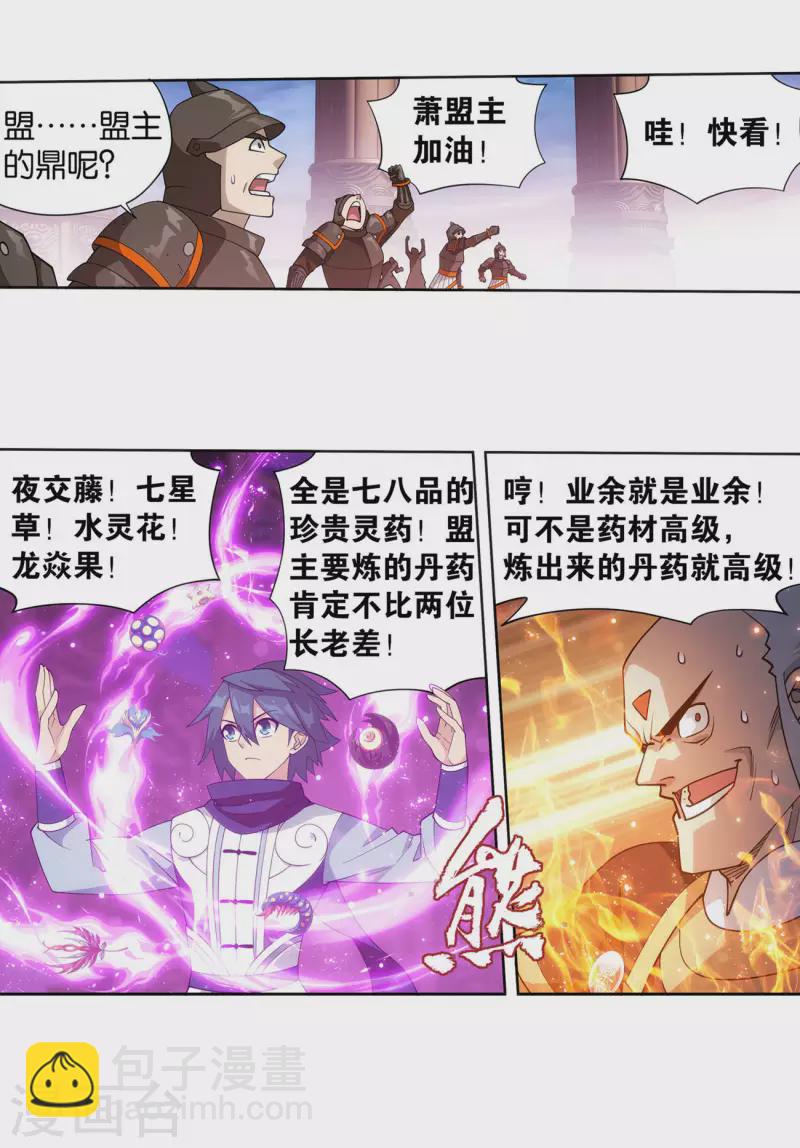 第918话 炎盟炼丹9