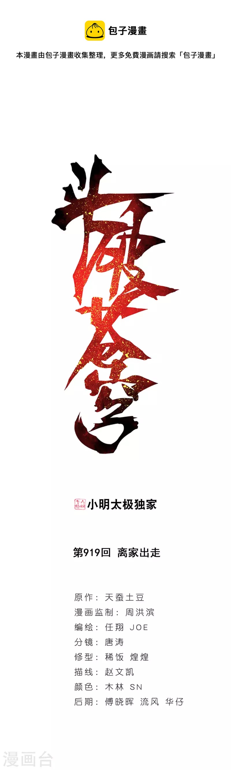 第919话 离家出走0