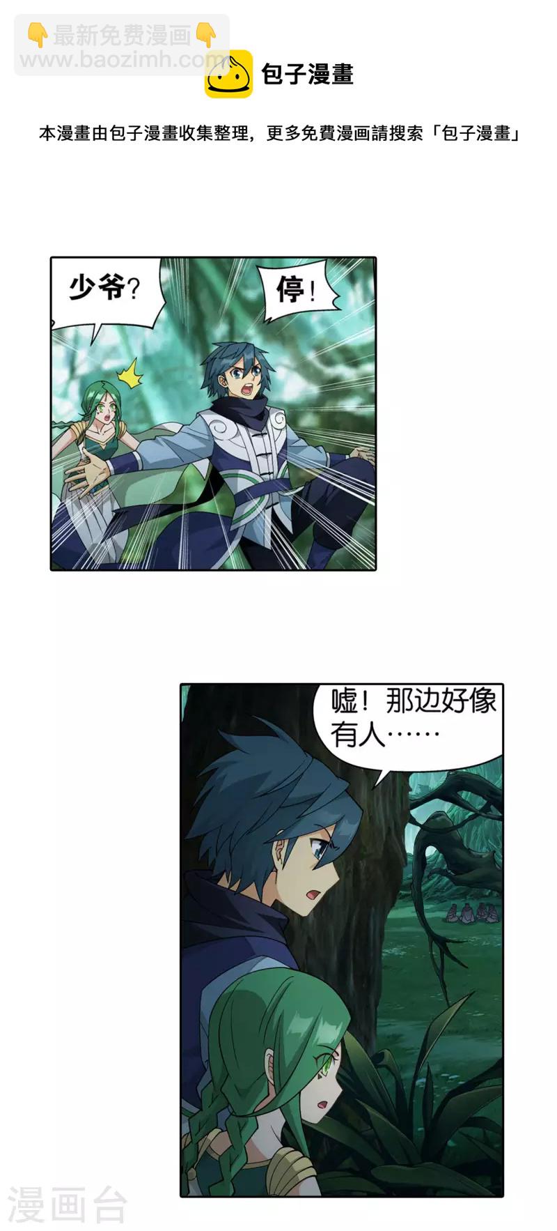 第923话 天异宗的陷阱16