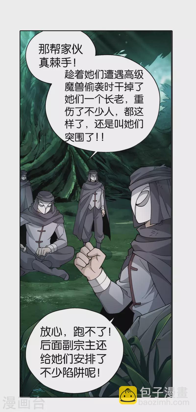 第923话 天异宗的陷阱17