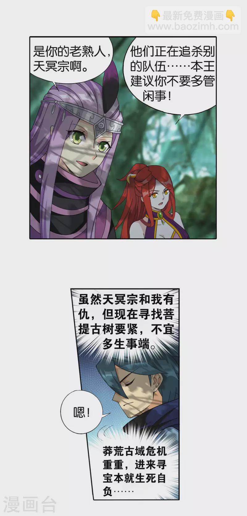 第923话 天异宗的陷阱18