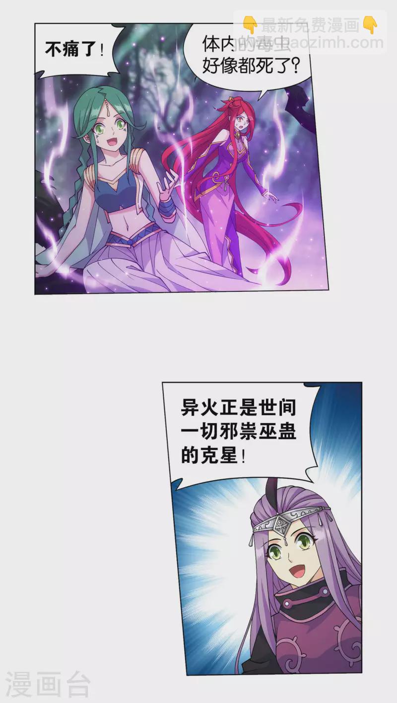 第923话 天异宗的陷阱2