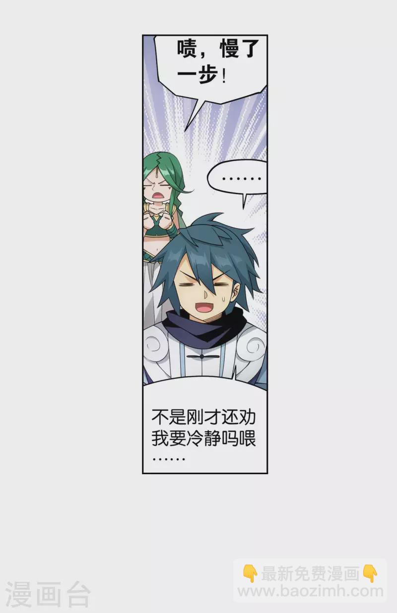 第923话 天异宗的陷阱21
