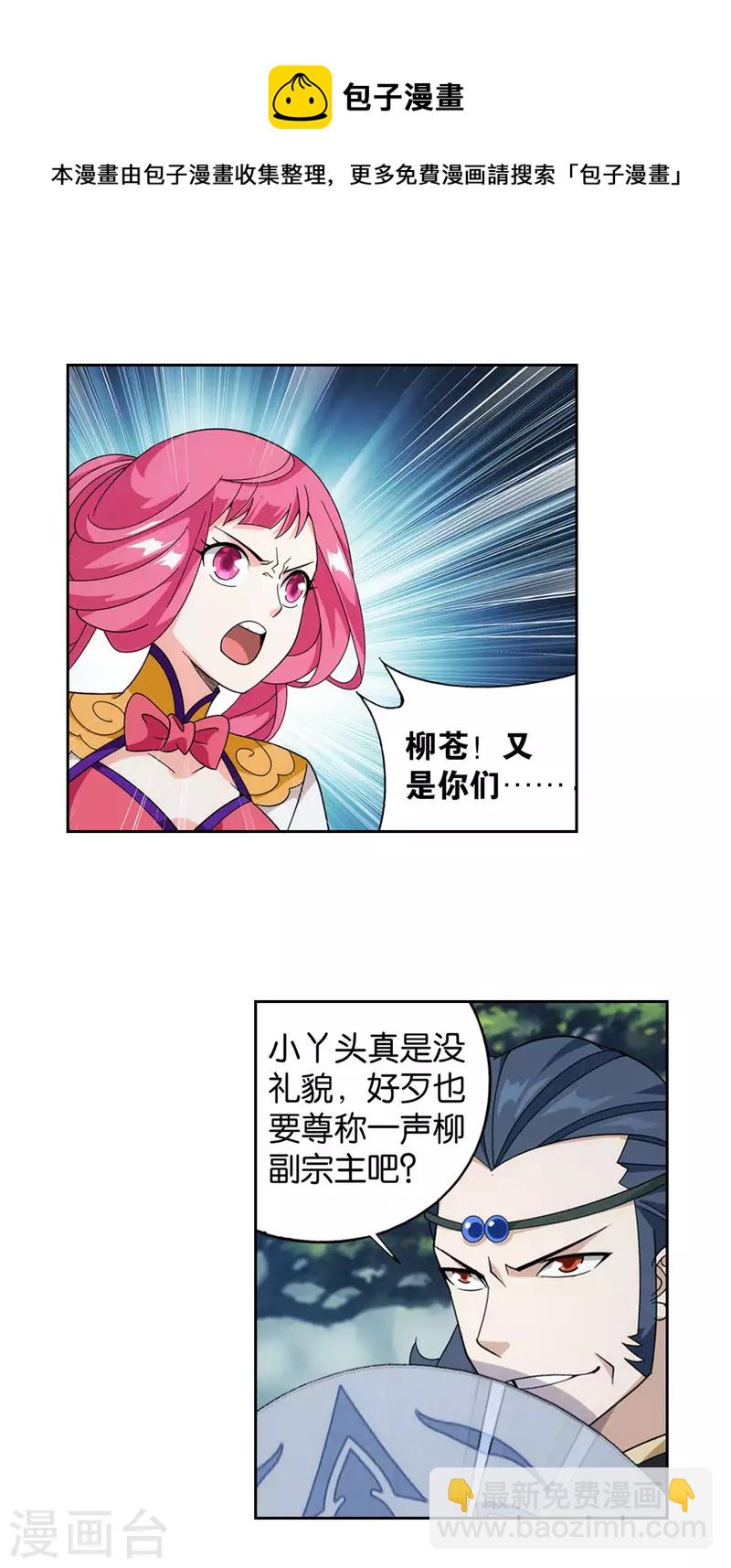 第923话 天异宗的陷阱28