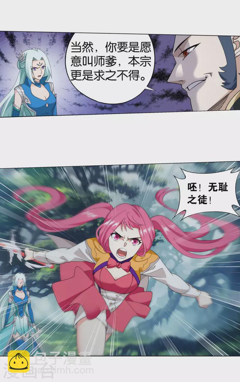 第923话 天异宗的陷阱29