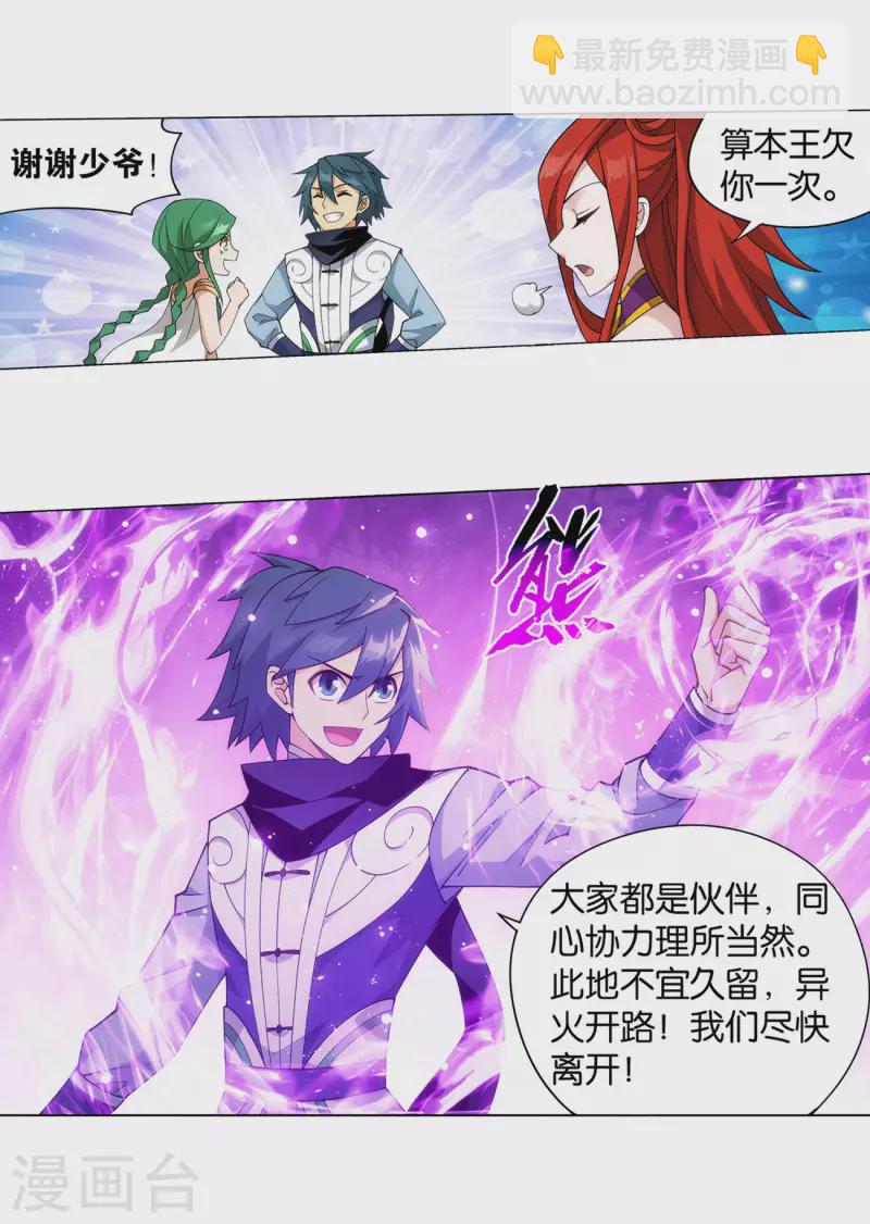 第923话 天异宗的陷阱3