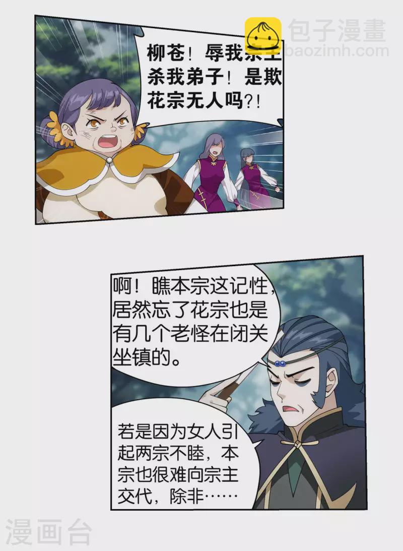 第923话 天异宗的陷阱33