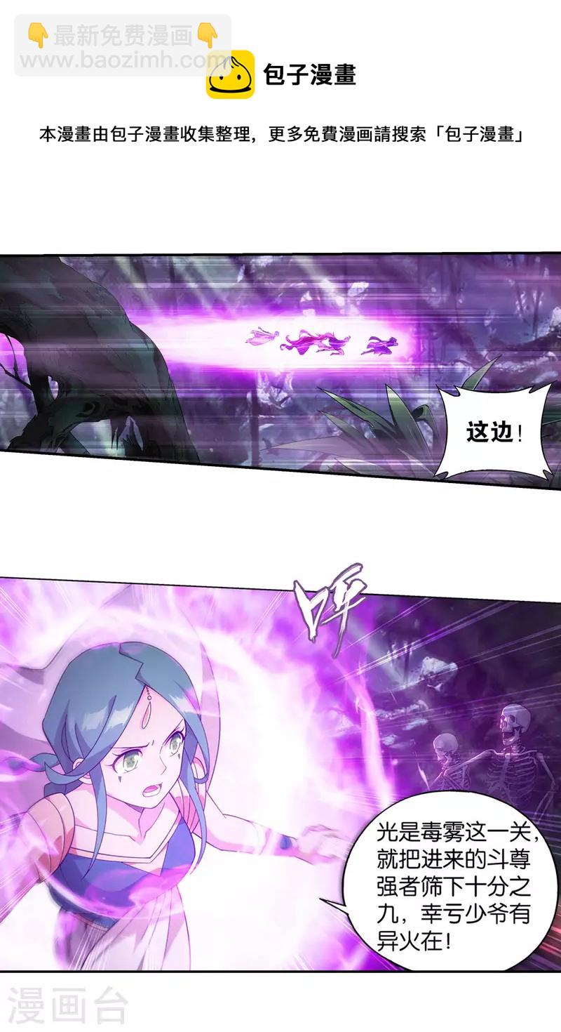 第923话 天异宗的陷阱4