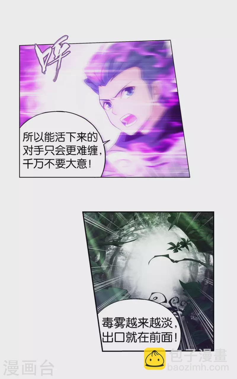第923话 天异宗的陷阱5