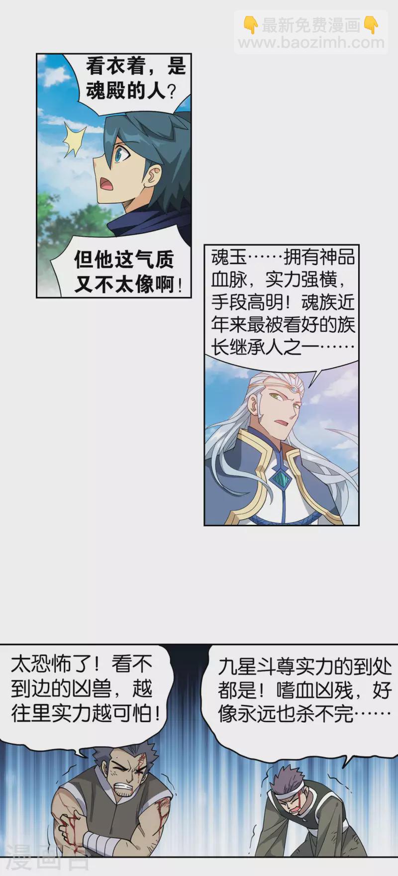 第926话 兽潮大军18
