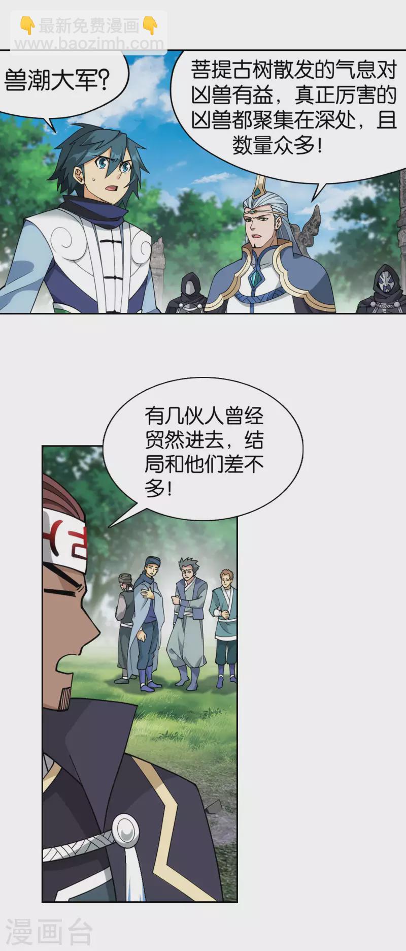 第926话 兽潮大军19