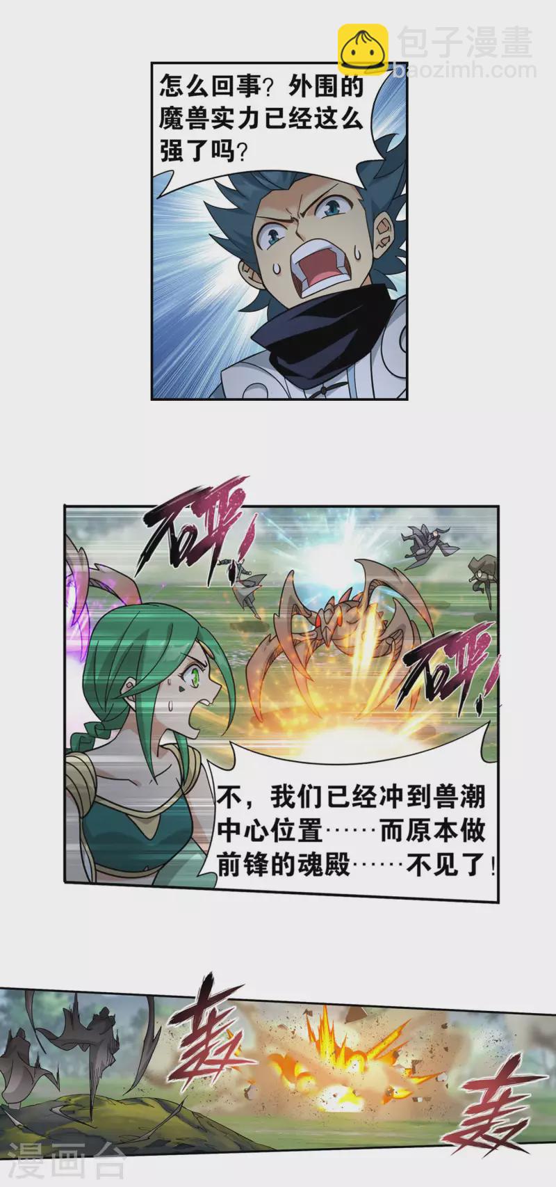 第926话 兽潮大军28