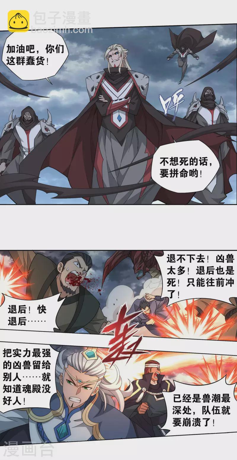 第926话 兽潮大军29