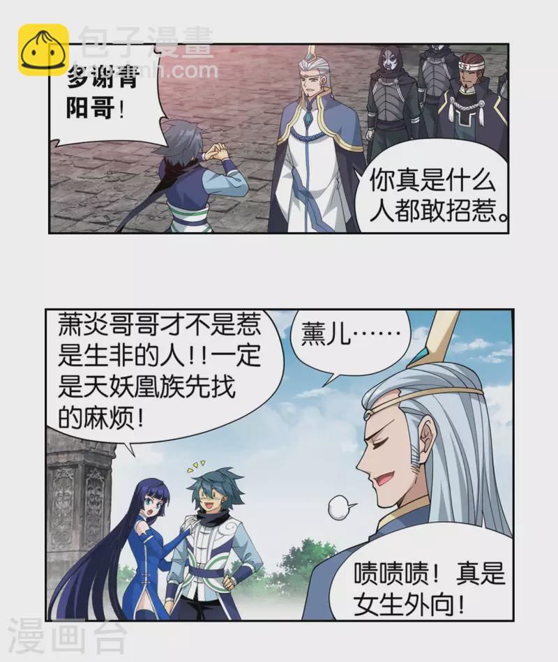 第926话 兽潮大军8
