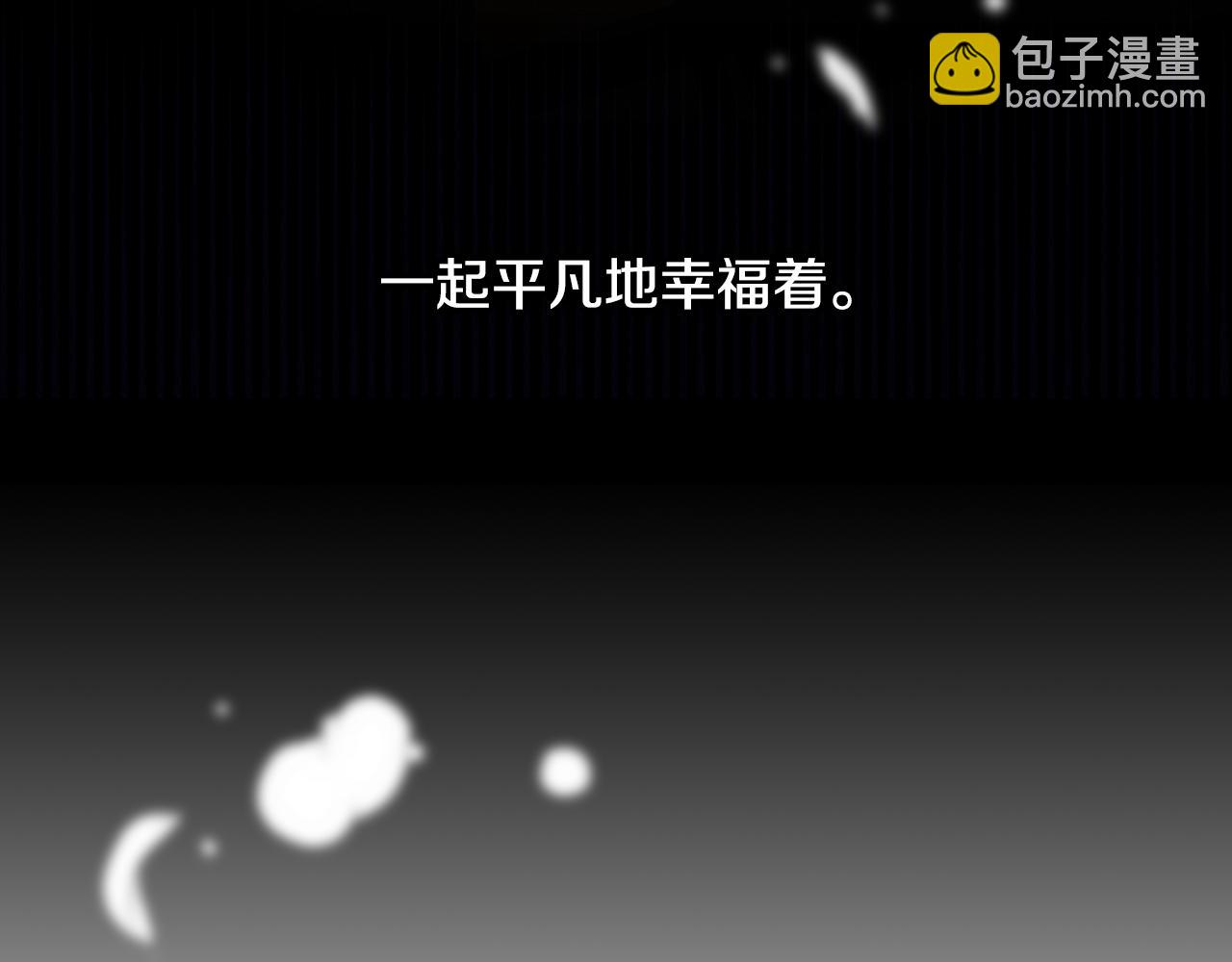 番外6 留下来的人172