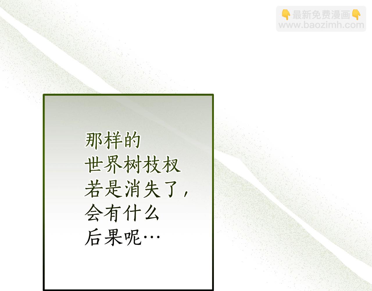 第133话 世界树的枝杈71