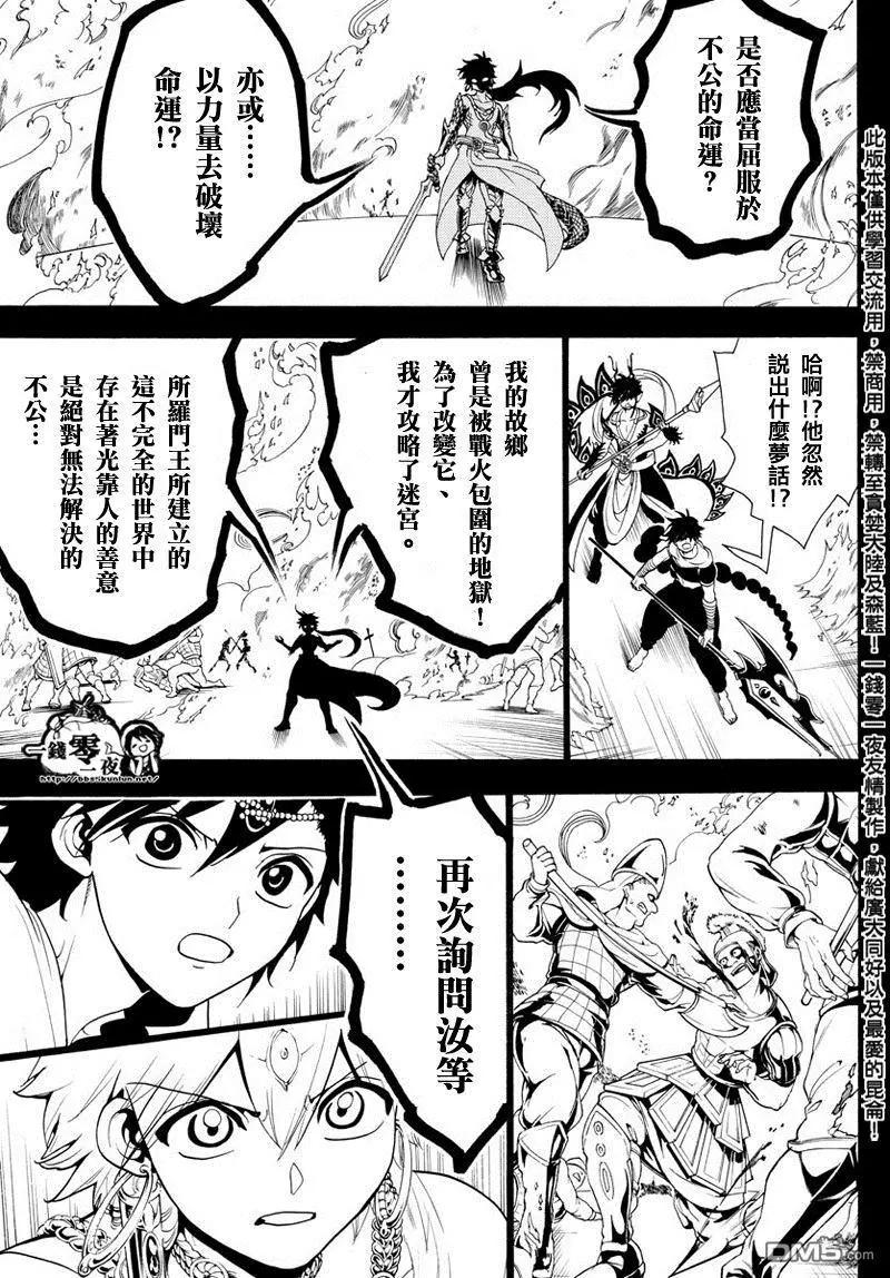第336回 不公的命运13
