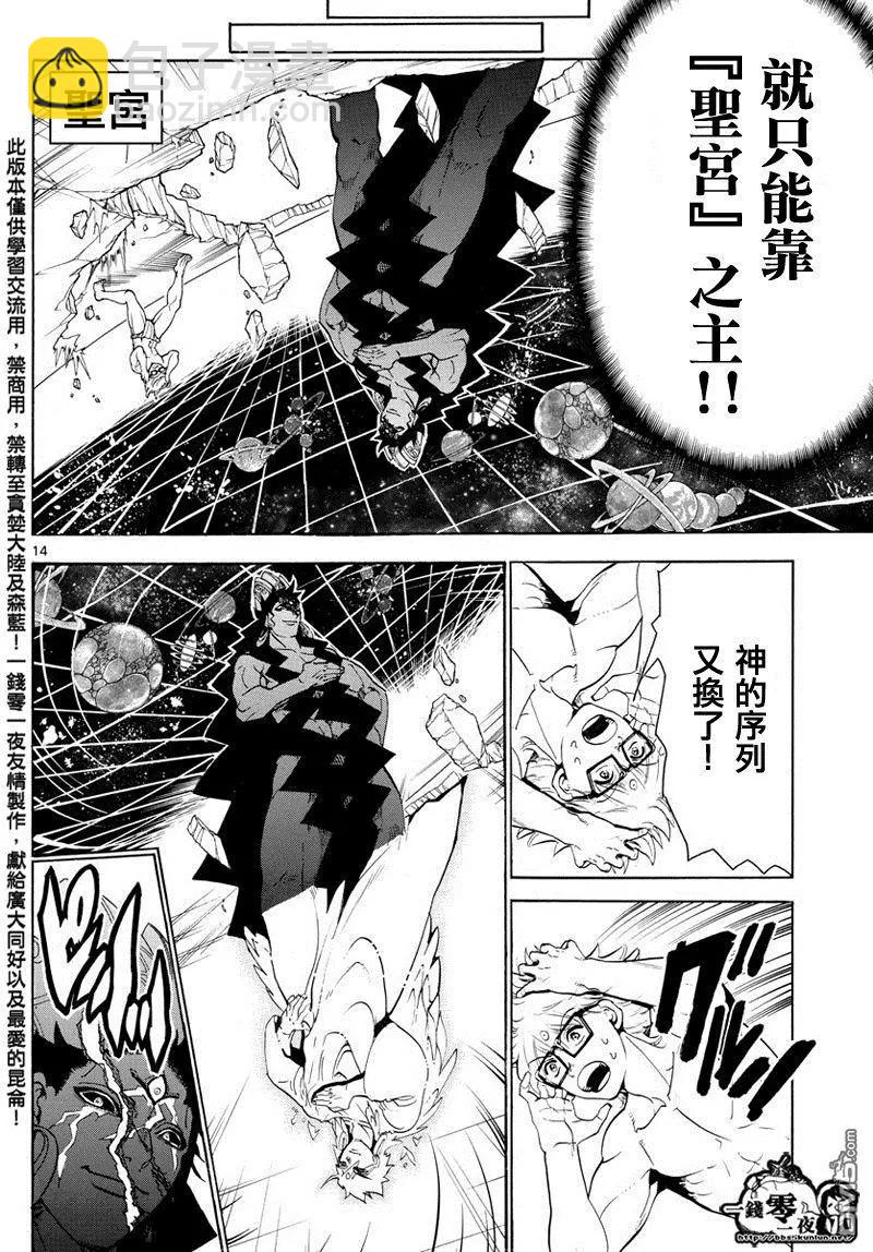 第354回 守护人间的战斗12