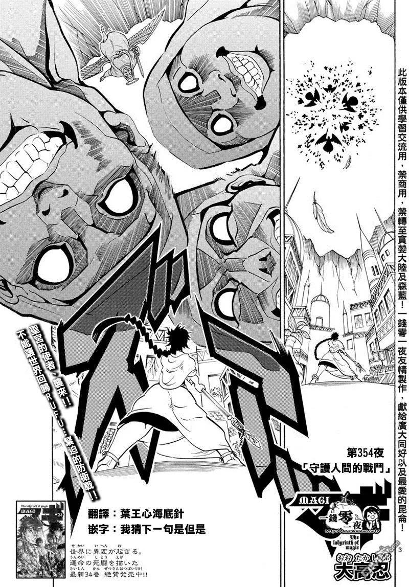 第354回 守护人间的战斗2