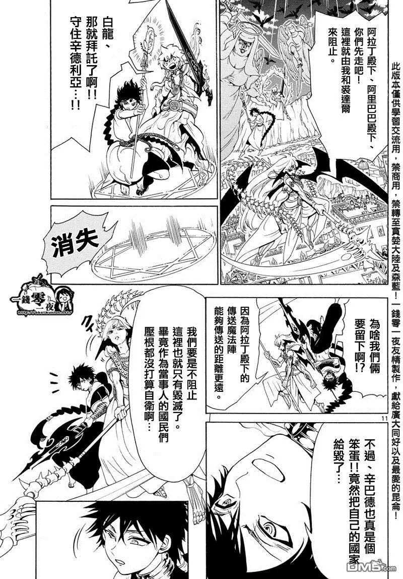 第354回 守护人间的战斗9