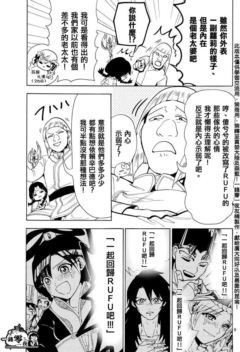 第365回 迷宫巨塔8