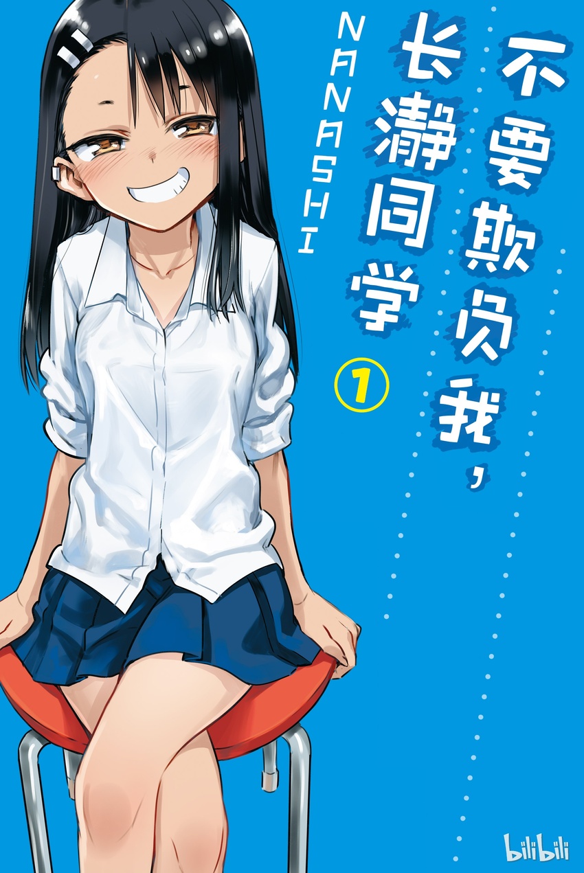 1 前辈，你有点……0