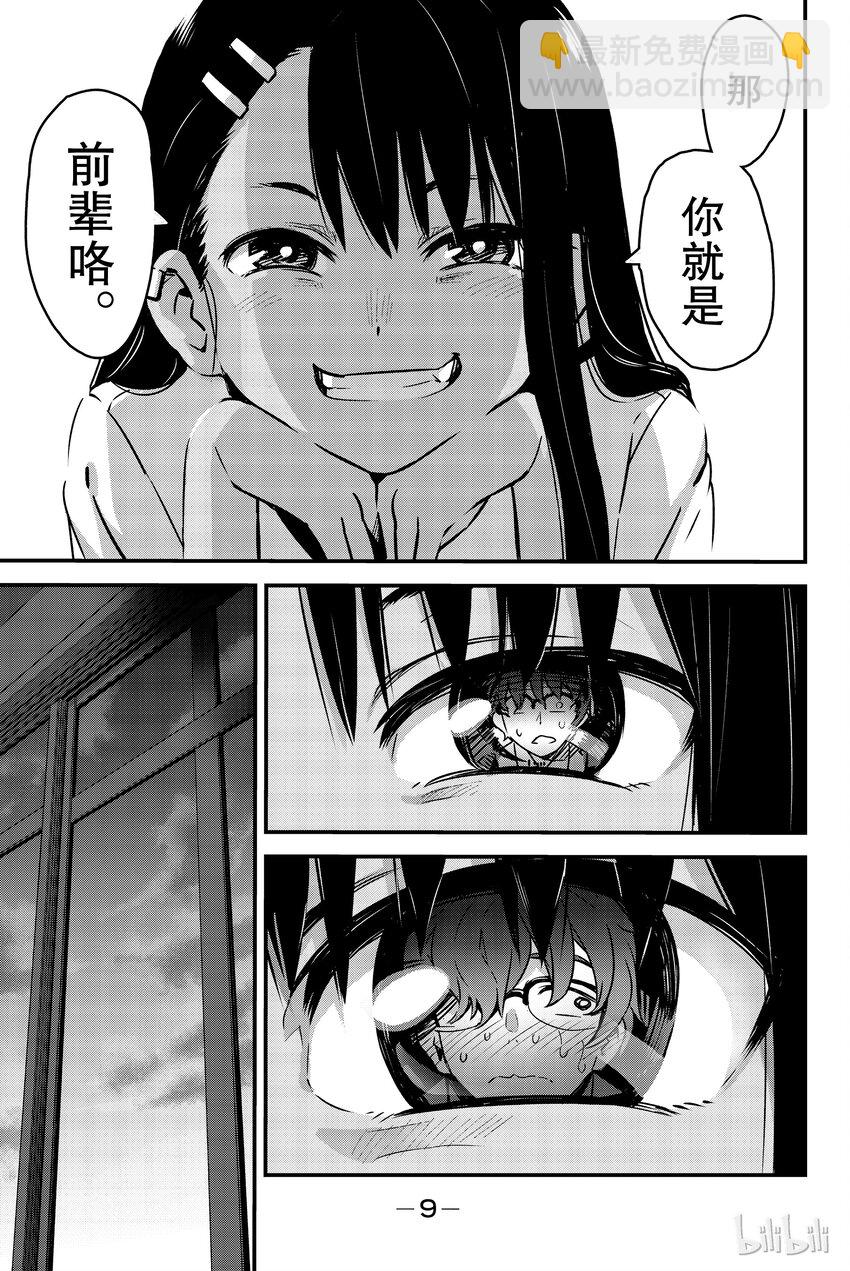 1 前辈，你有点……10