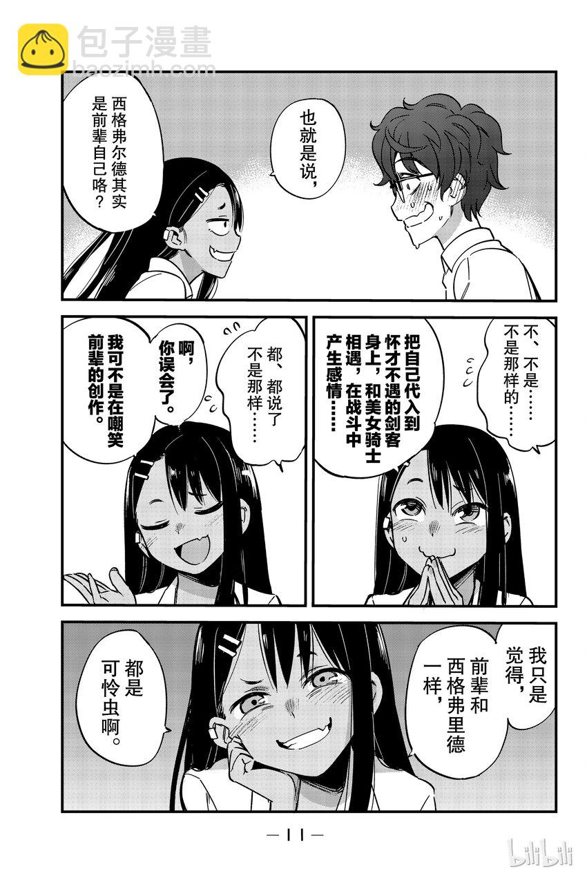 1 前辈，你有点……12