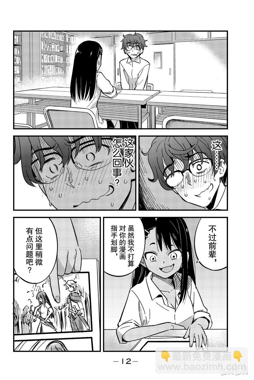1 前辈，你有点……13
