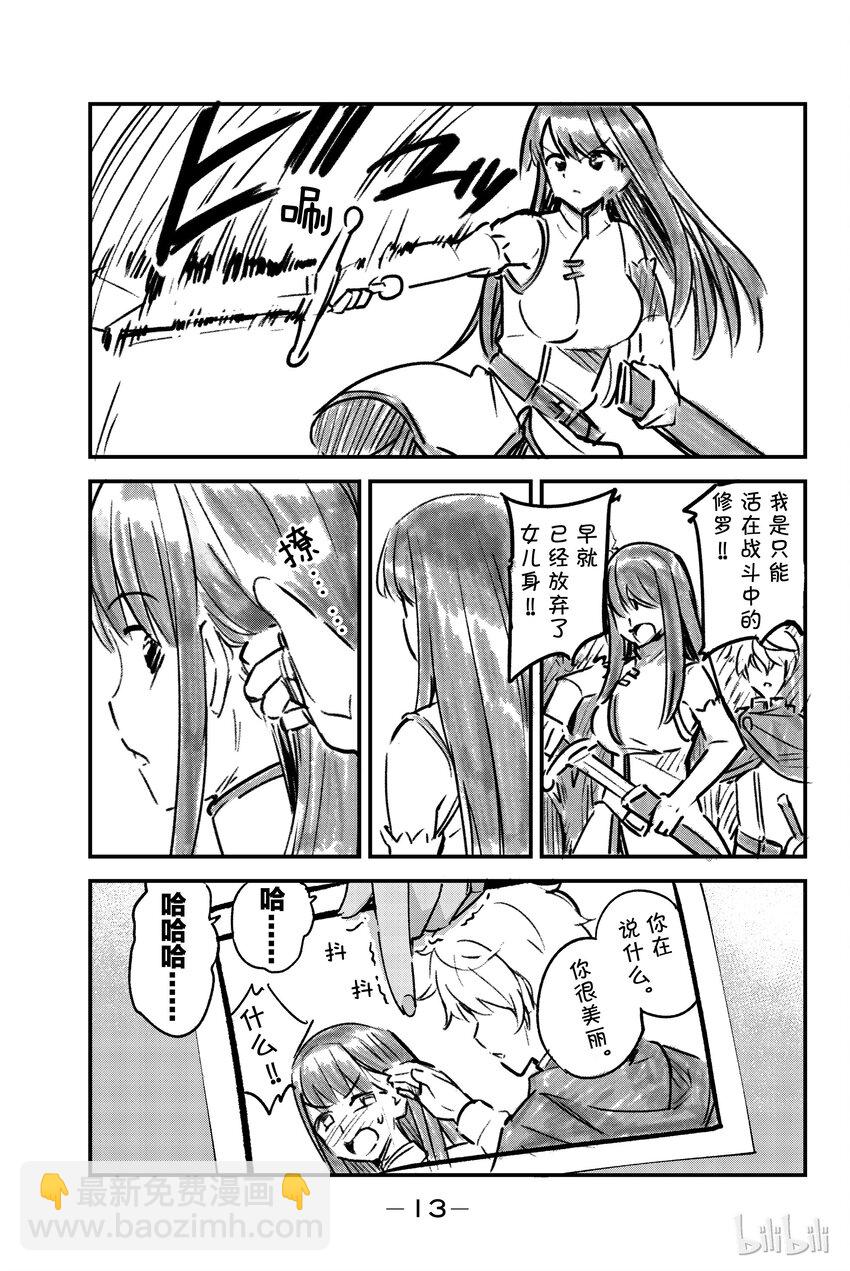 1 前辈，你有点……14