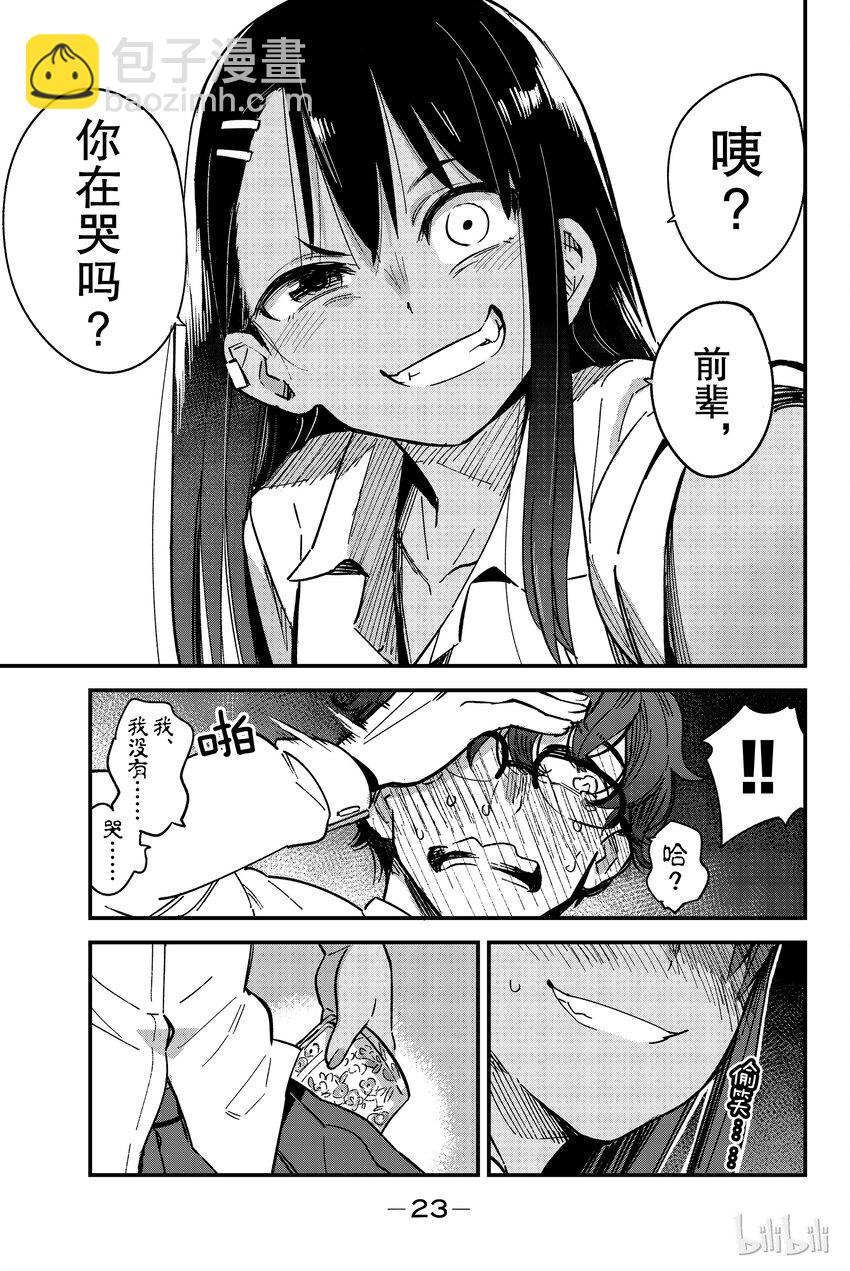 1 前辈，你有点……24